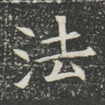 法