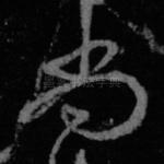 尚