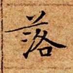 落