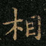 相