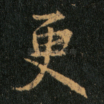更