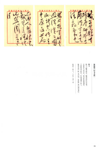 毛泽东书法选乙编-第四册 - 第42页