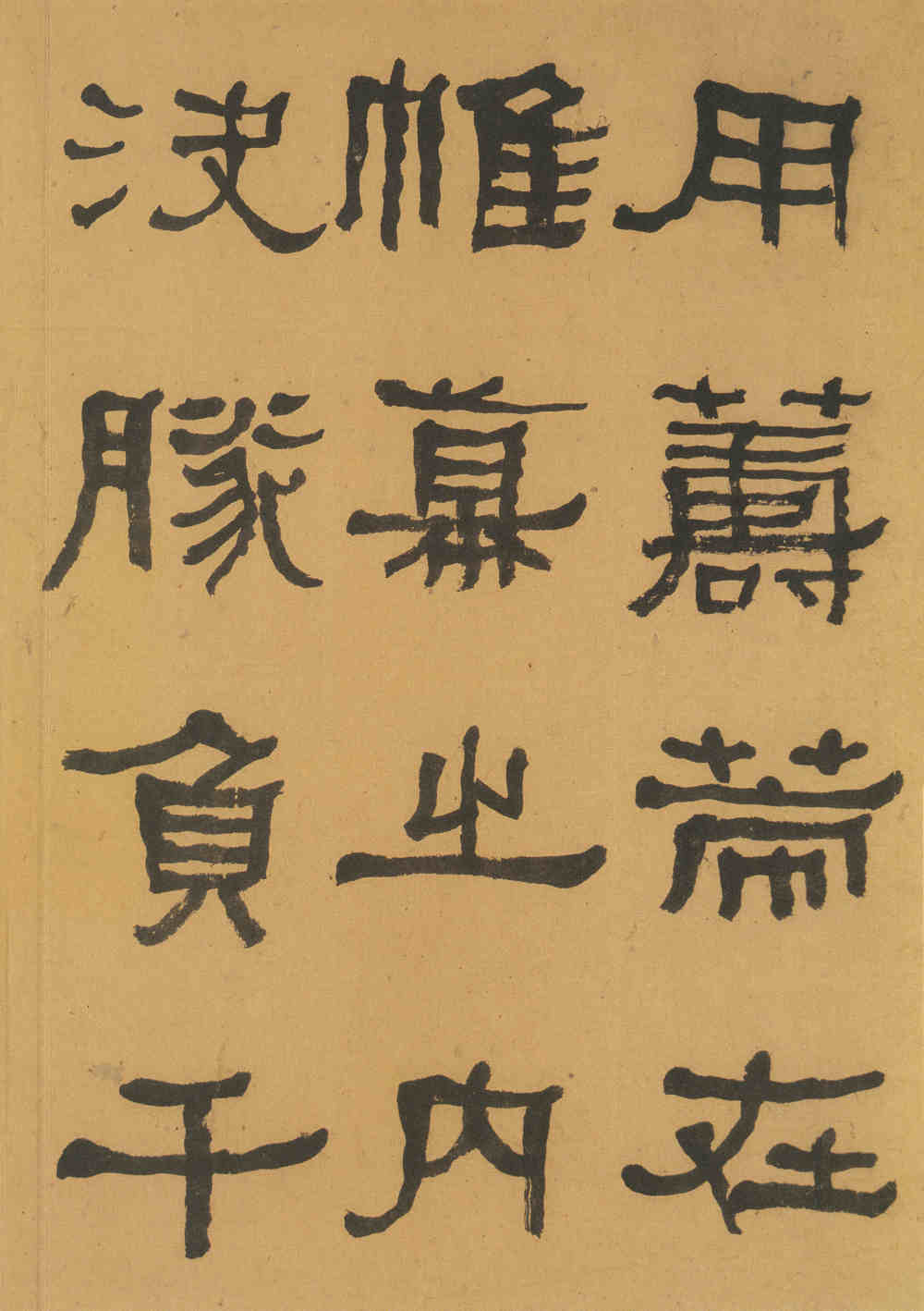 临张迁碑 - 第5页