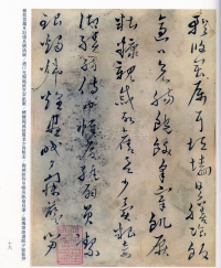 草书千字文 - 第15页