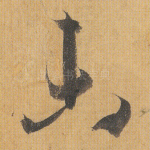 未