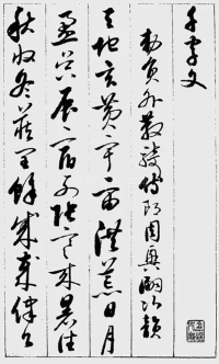 草书千字文 - 第1页