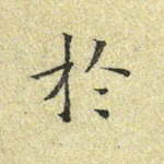 于