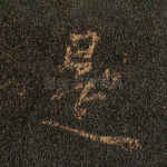 是