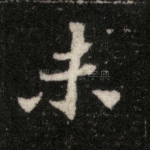 未