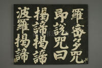 心经 - 第16页