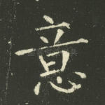 意