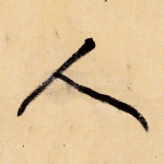 人