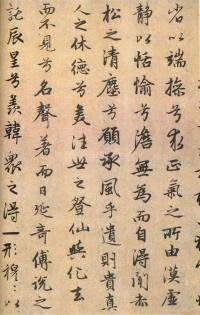 远游帖 - 第3页