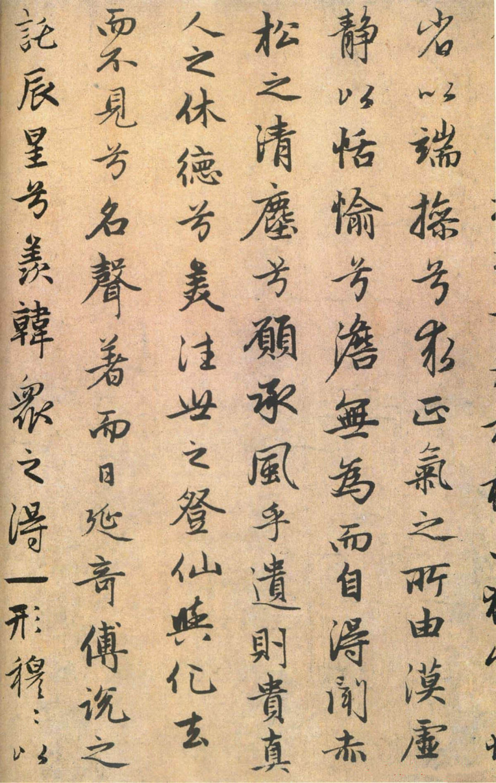 远游帖 - 第3页