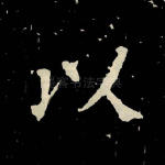 以