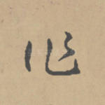 作