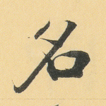 名