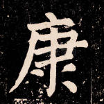 康