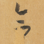 合