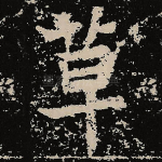草
