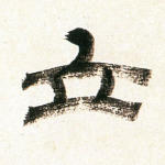 立