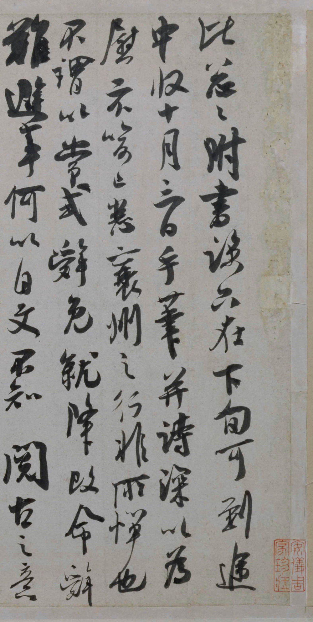 寿父帖 - 第1页