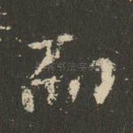 而