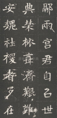 魏武卫将军于公墓志 - 第22页