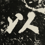 以
