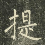 提