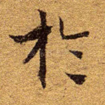 于