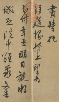 致丹丘博士公 - 第2页