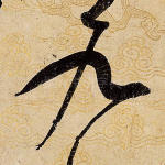 九