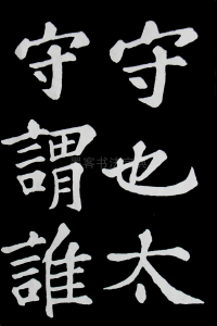 醉翁亭记苏轼 - 第67页