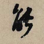 能