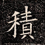 积