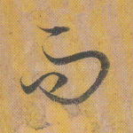 而