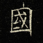 国