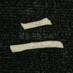二