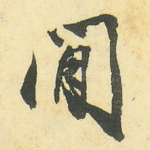 间