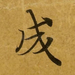 成