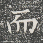 而