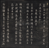 鲜于枢行书册 - 第12页