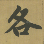 各