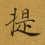 提