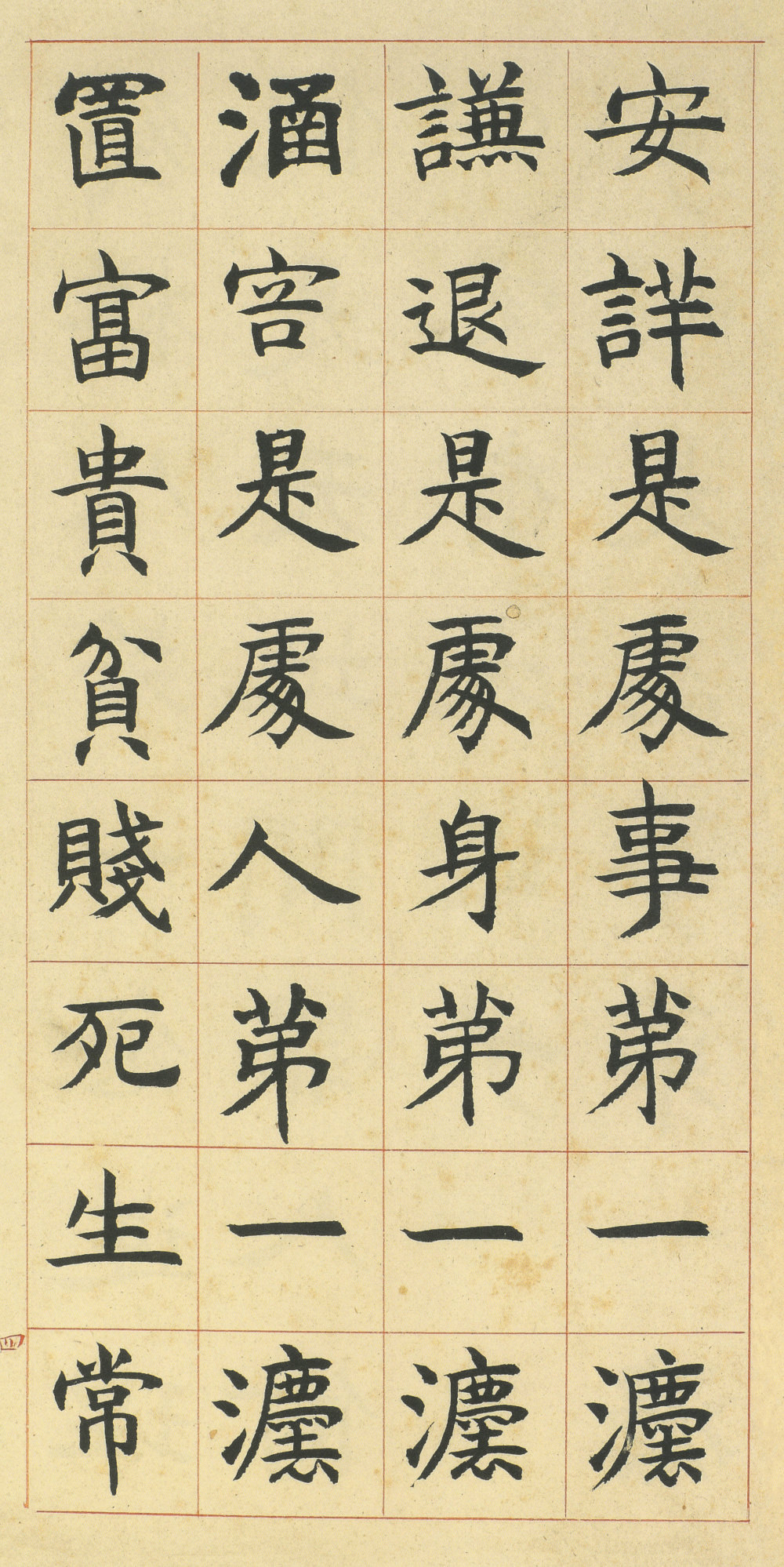 真书册邓石如 - 第4页