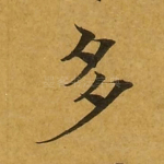 多