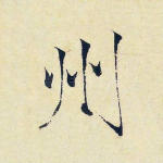州