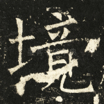 境