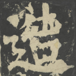 造